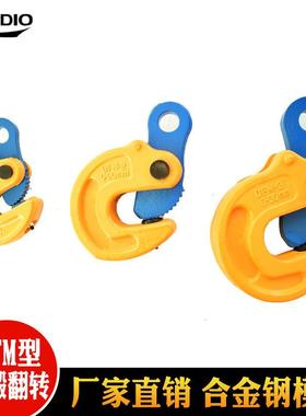 FSK晟雕模锻翻转起D重吊钳1t2t5t0t钢板夹钳1FM型钢板吊钳牌吊钩