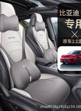 比亚迪汉坐垫OYF用皮革座套座连垫半包ev季体专座椅套透气垫四通