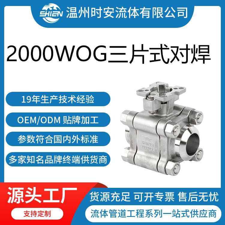 不锈钢全通径高压三片式球阀