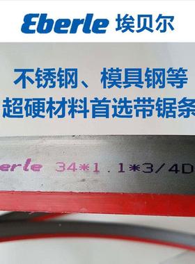 埃27*0.9*3贝尔ebrle合金钢带锯条3505锯铁管eMOSRE金属带锯床锯