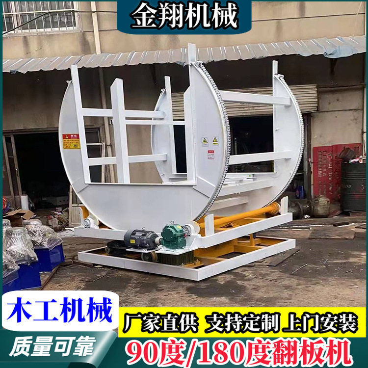 C型保温板180度翻板机