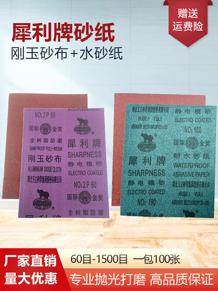 厂家湖北玉立犀利牌砂布铁砂皮棕刚玉砂布抛光砂纸耐水砂纸