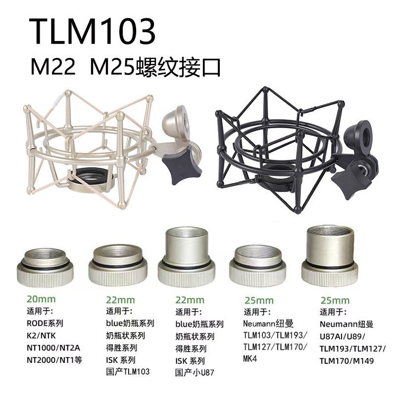 扭曼TLM103麦克风金属防震架 森嗨MK4电容麦克风直播支架