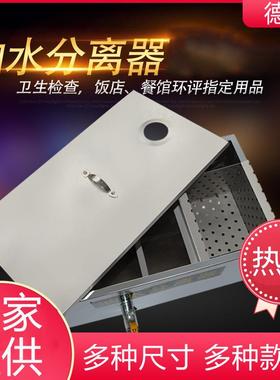 水油分离器商小型污水处理用饭店水滤油LDW器过油滤器餐饮厨房隔