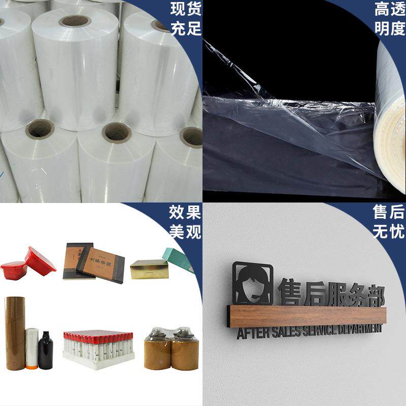 交联膜聚无品牌/O烯烃低温热收缩膜餐PF热收缩卷膜具明红酒透包装膜