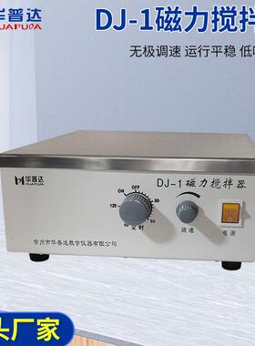 D拌J-1PHN磁力搅拌率器数显恒温大功电磁搅实室不锈钢搅拌验机