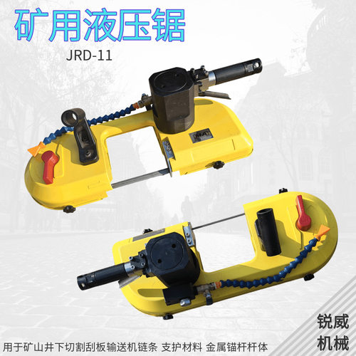 JRD-11/1500矿用乳化液带式锯 矿用乳化带式锯 乳化液带式锯
