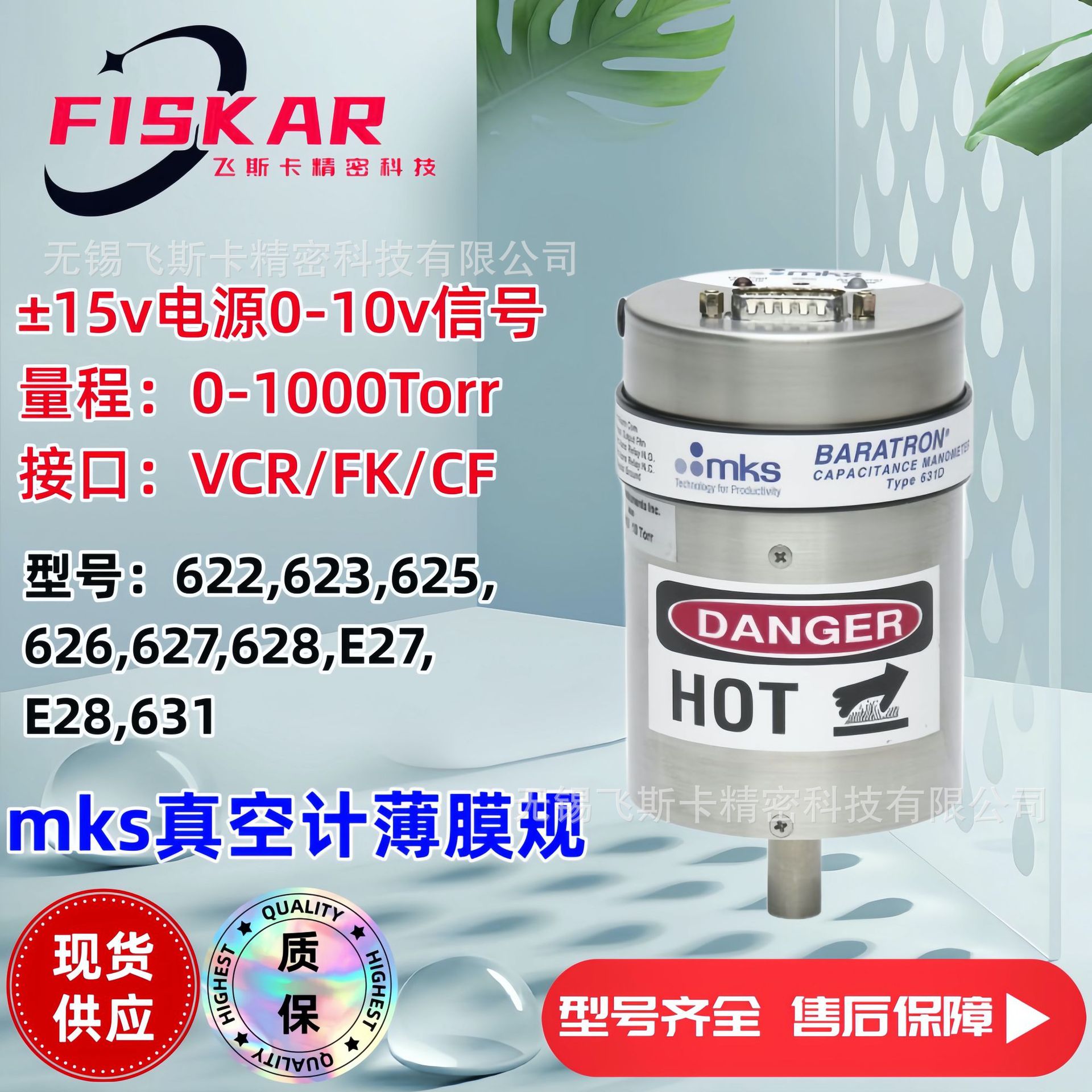 MKS压力计631D01T8FH现货供应