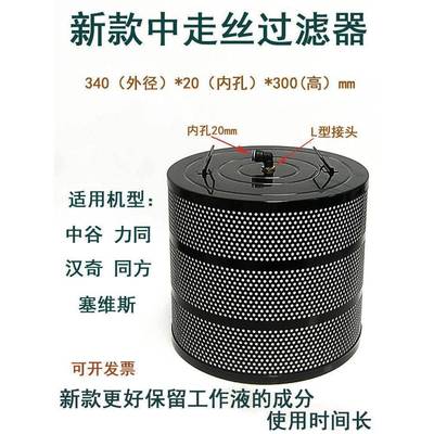 中同方汉均滤网线切割配件3滤芯滤器走20300过mWXH塞维斯4m0丝恒