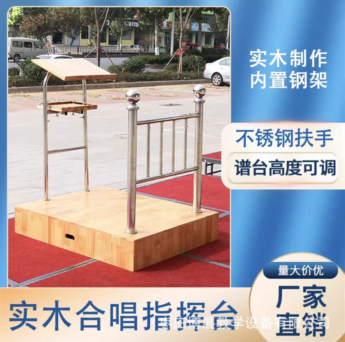 实木伸缩合唱指挥台三层可移动
