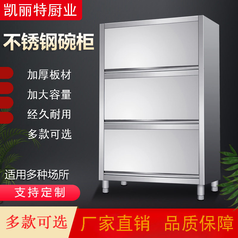 不锈钢四门橱柜商用家用厨房