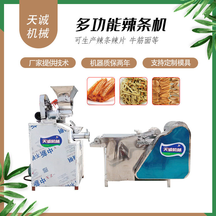 多味辣条机 成套辣丝机 素食辣条机作坊式设备