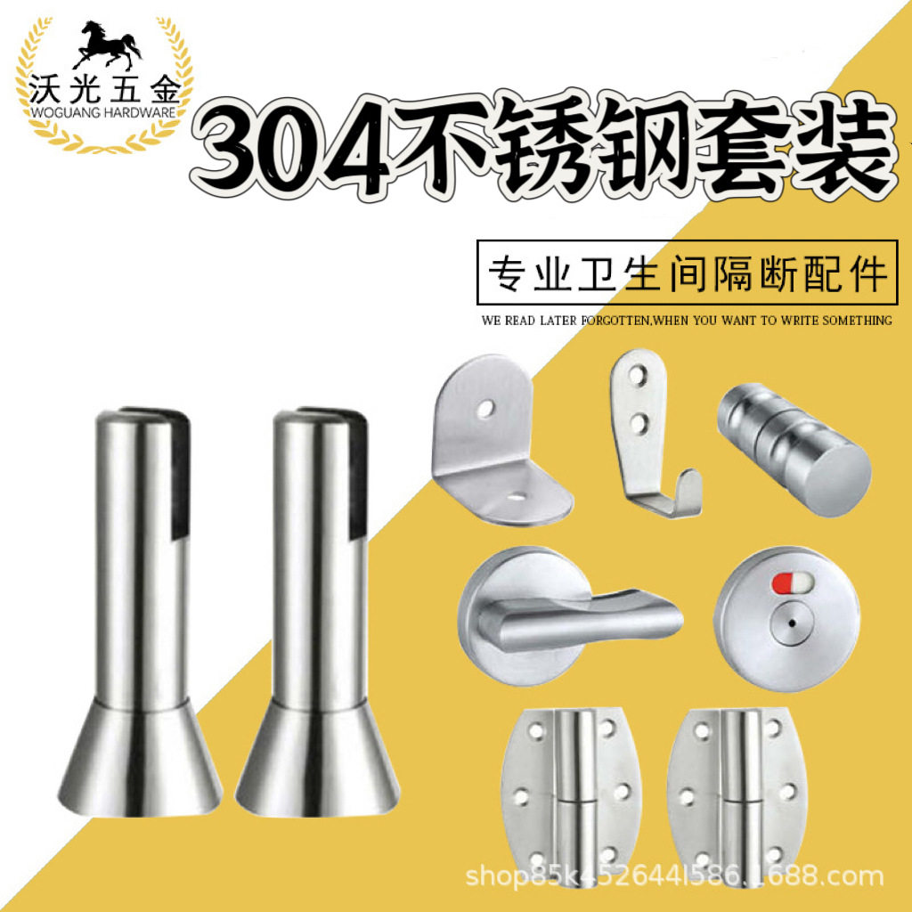304不锈钢卫生间隔断配件公共洗手间隔间五金连接件 厂家直发