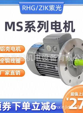 中研紫光电机MS2PNH4MS76124MS7114MS38024三相异步电机