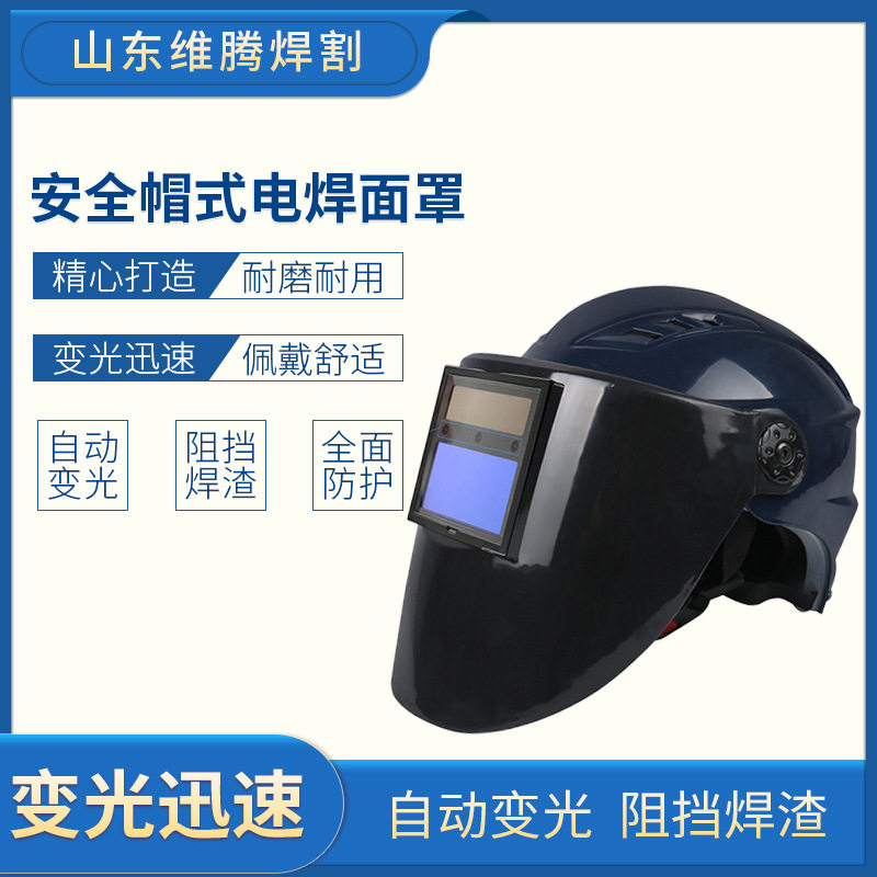 新款电焊面罩自动变光焊帽头戴式电焊眼镜焊工专用防烤脸安全帽式