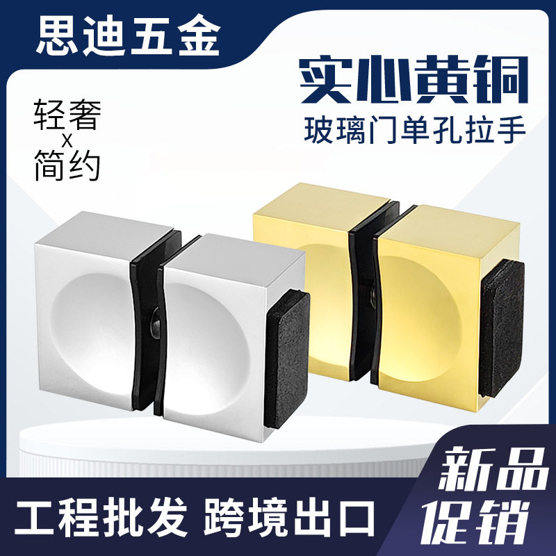 淋浴房玻璃门全铜实心单孔小拉手