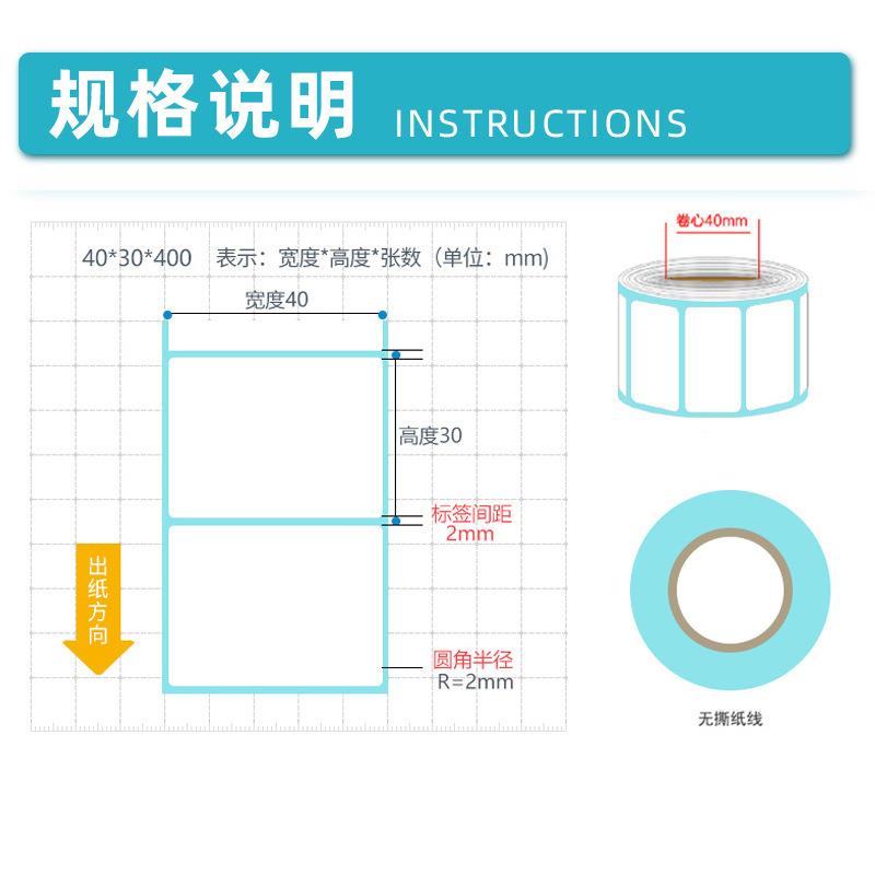 标ELI签三防热敏纸纸0000mm面单整箱70x150标签401x纸30打印纸粘