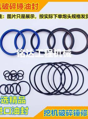 活塞密YKG封破碎68炮头修理包75油封145530挖机O圈型锤1400