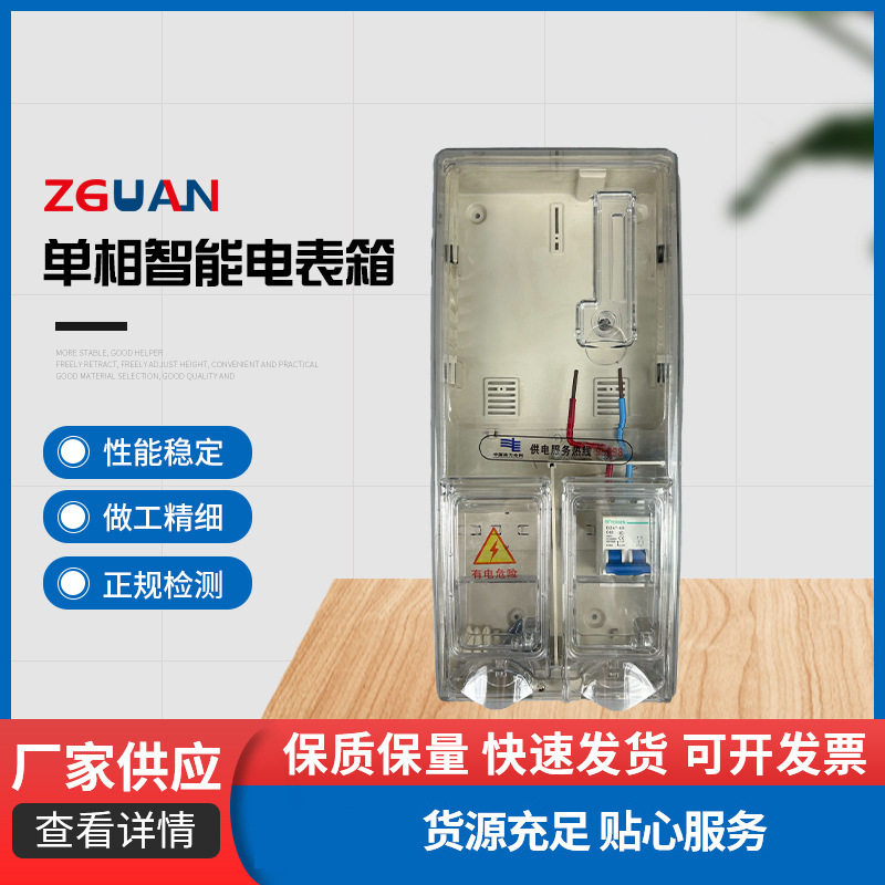 家用透明智能双开门电表箱
