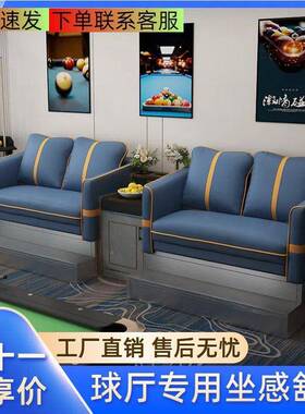 球沙发台16506球厅球椅比赛休息沙发球室观专几用台球沙观发茶网