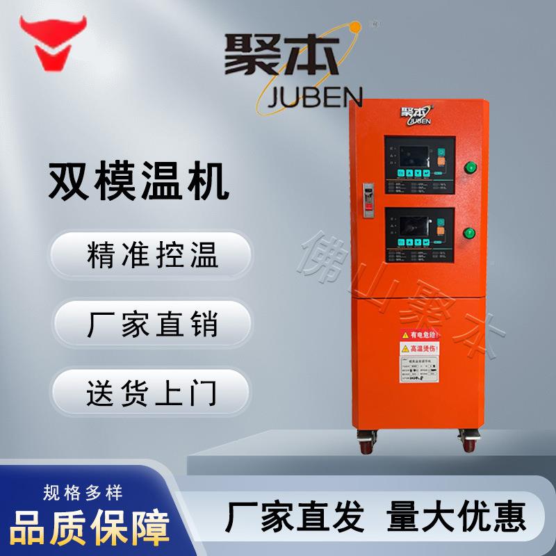 水油模温模温机模具自动恒温机注FLN塑机油式模温机控工业能双温