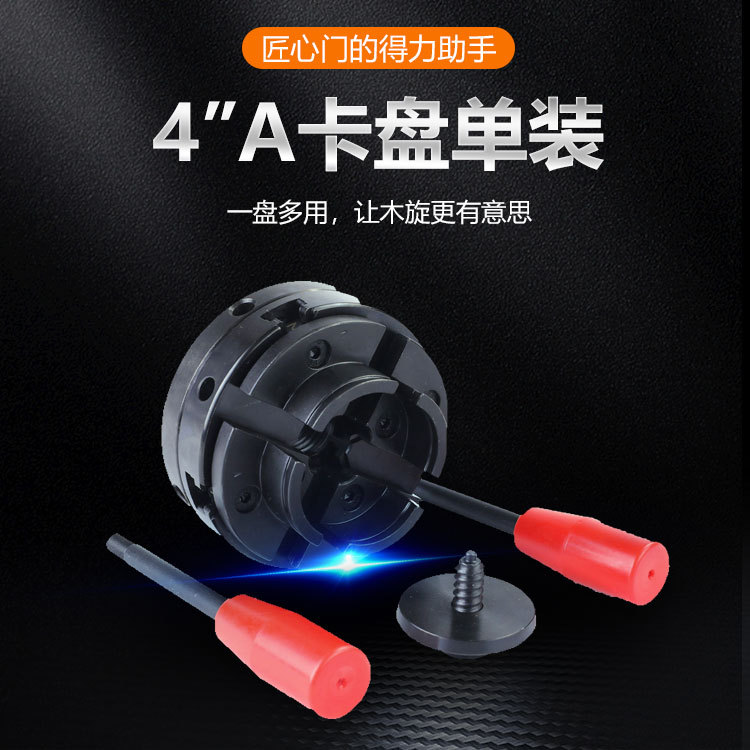 木工机床木旋车床卡盘木工车床配件4寸A型4爪自定心卡盘木工卡盘