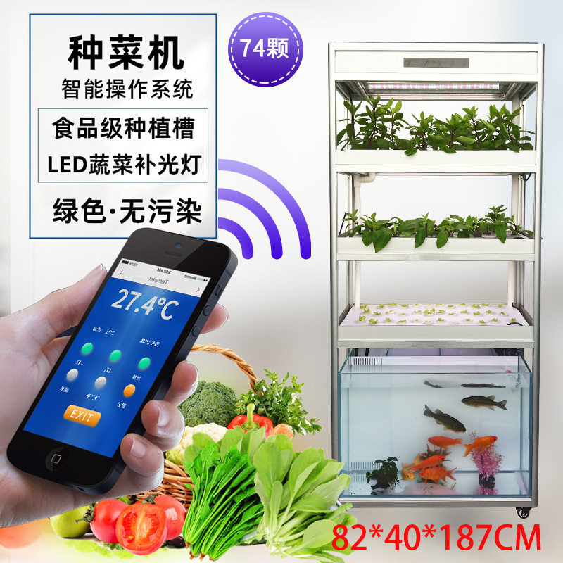 家庭室内绿植阳台种花养鱼LED智能鱼菜共生蔬菜种植架机柜设备