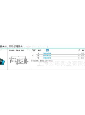 法国E原装Legri用TNPs乐可利09421078/0710/0713带软管插头接头体