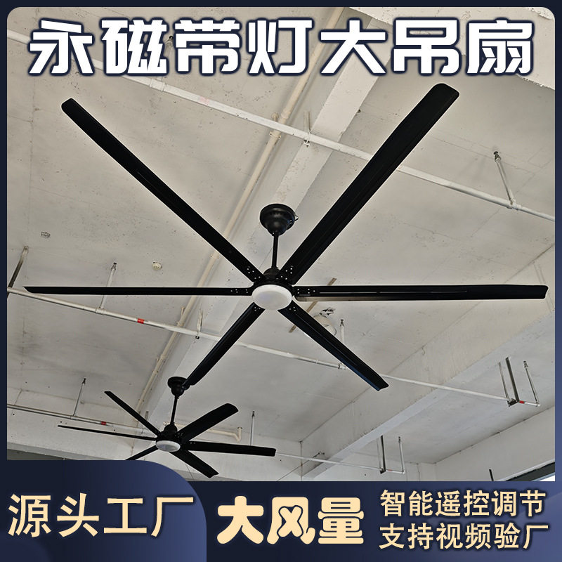 3.5米永磁工业大吊扇遥控调节带灯厂房车间养殖场通风降温可跨境