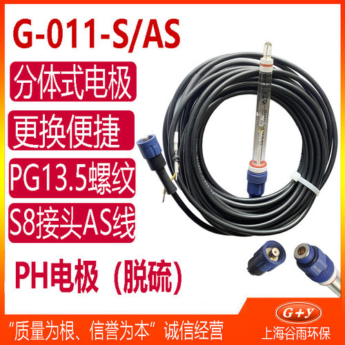 G-011-S PH电极烟气脱硫脱硝测量探头分体式S8接头AS9信号线缆