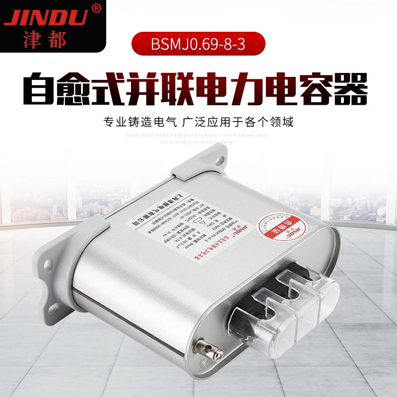 电容器自愈式联电电容BSM力J0.69TRT-8-3低压并联成器套柜电并容