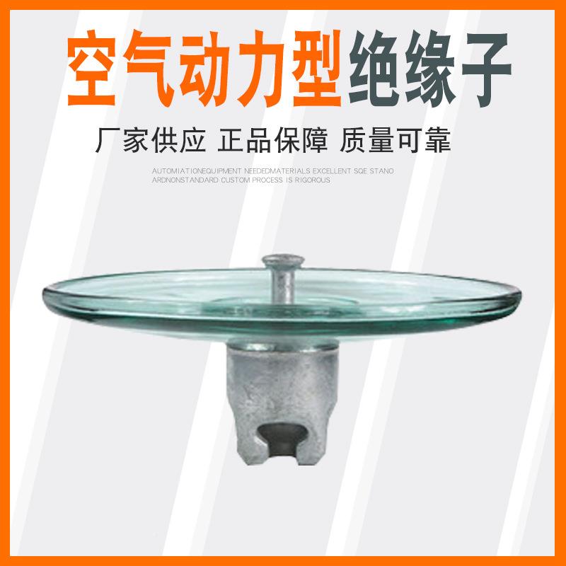 U70BP/146大片空型动力玻璃绝缘子LXAY-7MIU0气钢化玻璃LXP-A70