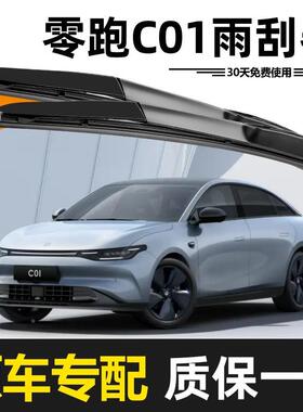 零跑C01雨刮器4年25款原FKB装2高用清条静音耐升级胶原厂