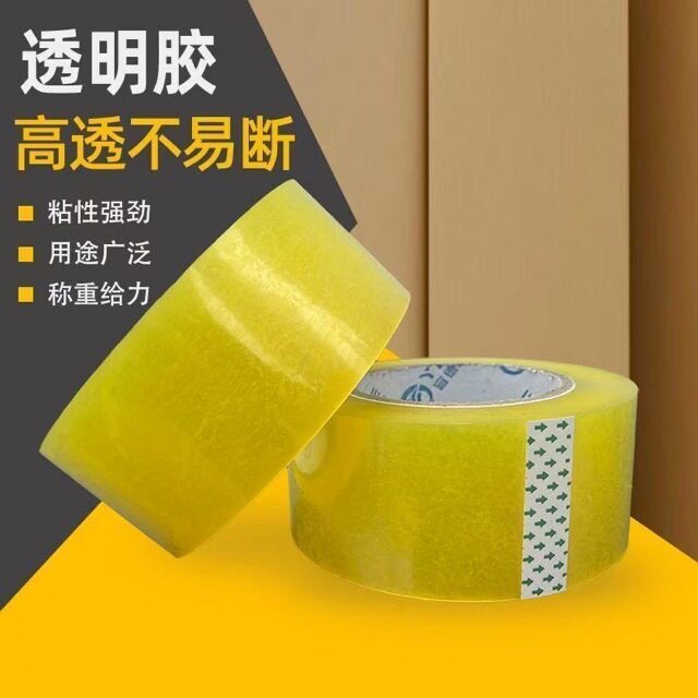 透明胶带超宽胶带封箱透明胶带加大卷米黄色快递封口胶布机器专用