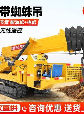5吨遥履带蜘蛛吊折油电两用可行控自走VTN履带底盘可叠吊车