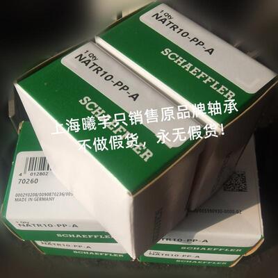 德国滚针轴承NAT10-PP-ANATR10ATR10-X-PNP-TCK1ARNATV0-PP-A等