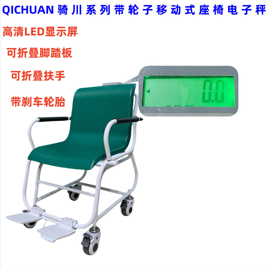 骑川英文版带轮座椅秤TCS-QC-ZY