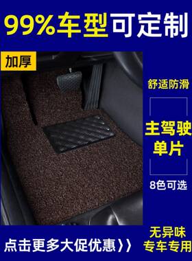 汽车丝驶圈垫单层片主驾上车垫驾52916驶位丝脚圈副驾驶室地垫专