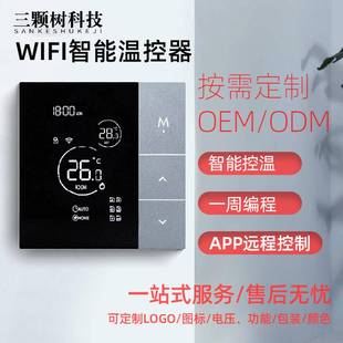 智能电板地温器控带温控探头温度控制器BRN地暖/壁挂炉暖面调温