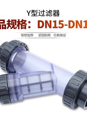PVCC法兰过滤U器Y型过滤器水管透SHV明滤PV-U塑料法兰过滤网管道