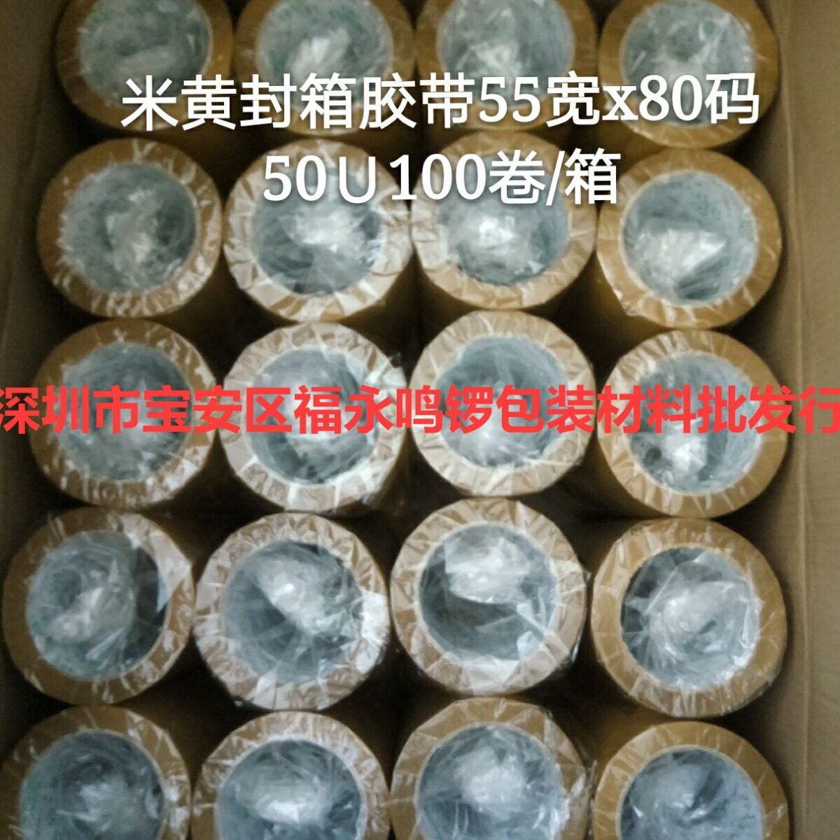 米黄封箱胶带封箱胶纸封箱胶布物流封箱胶纸封箱打包胶带彩色记号