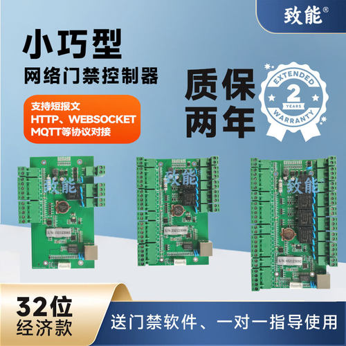 致能新款门禁控制器国产小巧型二次开发单门双门四门门禁板