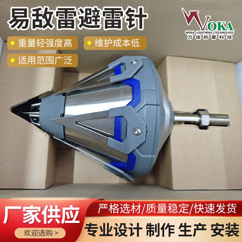易敌雷indelec S4.50 S60高压脉冲提前放电避雷针