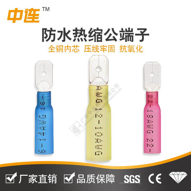 中连水热缩子MDD插快速接线压接预绝缘接线公母防电线连端YVV接片