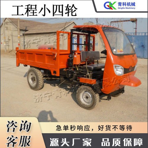 柴油工程小四轮 家用货物运输装卸车 座驾式矿用自卸拉煤四轮车