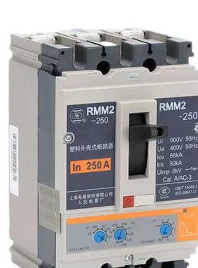 上海人民0上联塑APF壳漏电断路RM2L-1M00_340_RMM2L-250_R器MM2L-