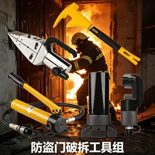 防盗门破拆工具 便携式防盗门破拆工具组 手动破拆工具组