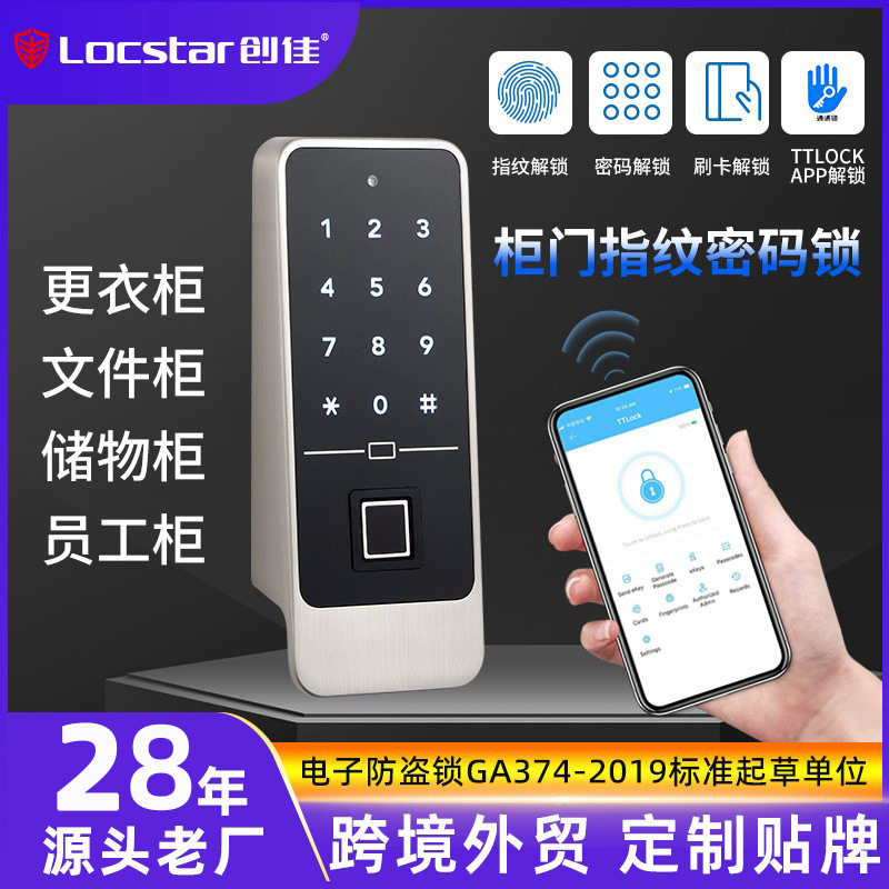 指纹密码电子柜门锁办公室更衣柜