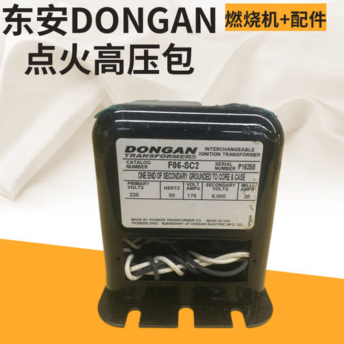 东安DONGAN燃烧器点火高压包