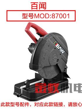 百闻大ICO志粤W87001/7001转子9BA-355型材切割机14寸钢材机大配